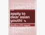 Приём заявок на проект Dear Asian Youth