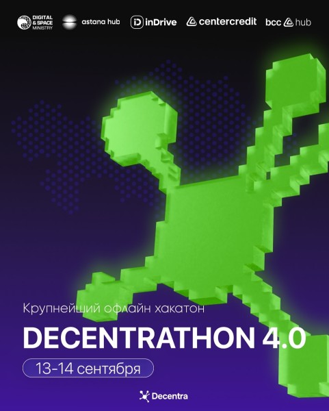 Decentrathon 4.0 — крупнейший мультилокационный хакатон Казахстана