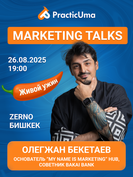 Marketing Talks: Живой ужин 🌶 с Олегжаном Бекетаевым — специи для вашего профессионального нетворкинга
