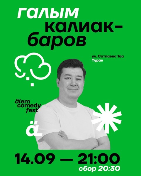 Stand Up: Концерт Галыма Калиакбарова в рамках Alem Comedy Fest┃Алматы 14.09.2025