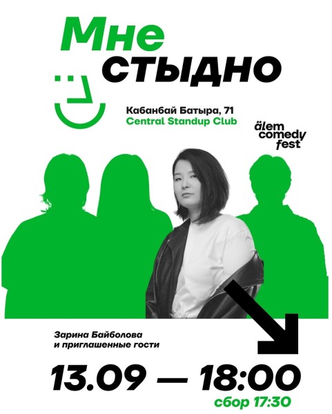 Stand Up: «Мне Стыдно» в рамках Alem Comedy Fest┃Алматы 13.09.2025