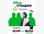 Stand Up: «Мне Стыдно» в рамках Alem Comedy Fest┃Алматы 13.09.2025