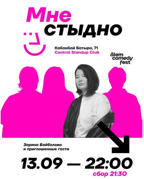 Stand Up: «Мне Стыдно» в рамках Alem Comedy Fest┃Алматы 13.09.2025