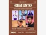 Stand Up: Концерт «Новые шутки» | Алматы 24.08.2025