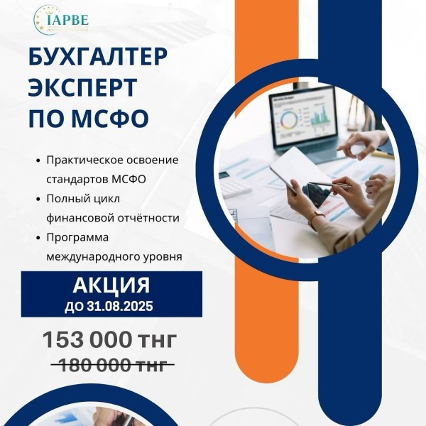 Курс: «Бухгалтер 2026: от цифр к стратегии»