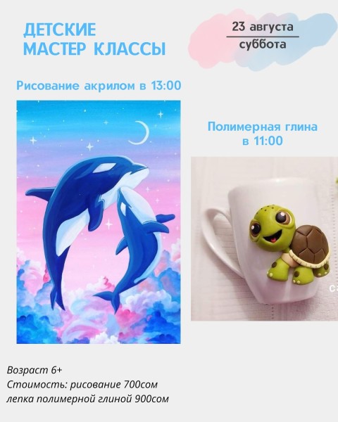 Детский мастер-класс "Лепка полимерной глиной" | Бишкек 23.08.2025
