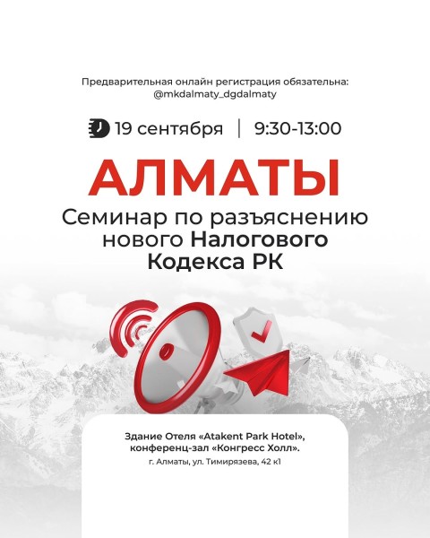 Семинар по разъяснению нового Налогового Кодекса РК