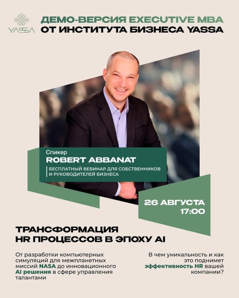 Вебинар: «Трансформация HR процессов в эпоху AI»