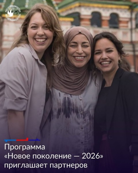 Программа «Новое поколение 2026» 