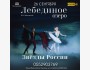 Балет «Лебединое озеро»