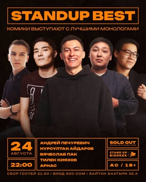 Stand Up: Best┃Бишкек 24.08.2025