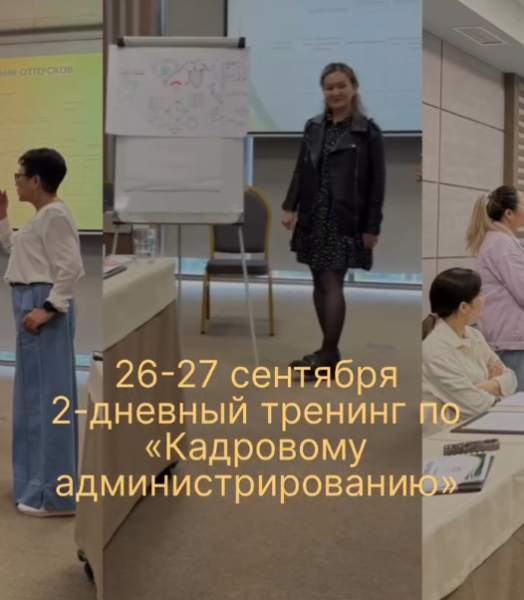 Тренинг: «Кадровое администрирование»
