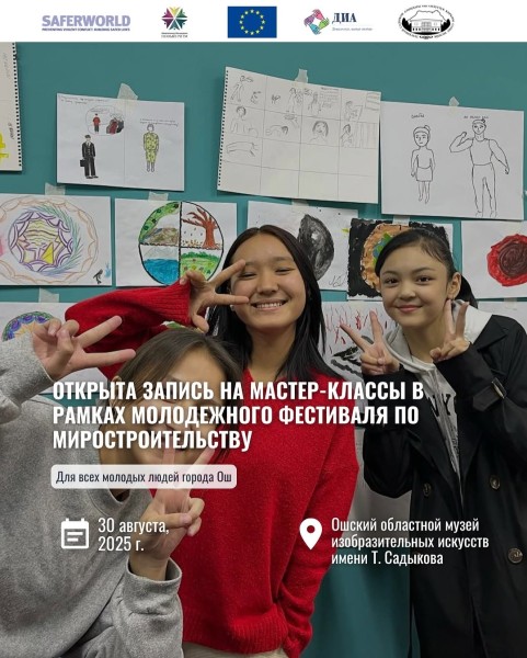 Мастер-классы в рамках молодежного фестиваля по миростроительству┃г. Ош