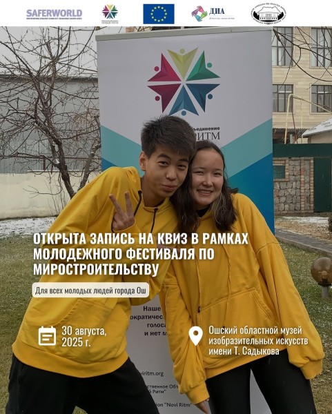 Квиз в рамках молодежного фестиваля по миростроительству┃г. Ош