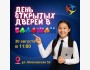 День открытых дверей в “Балажан”
