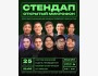 Stand Up: Открытый микрофон┃Бишкек 25.08.2025