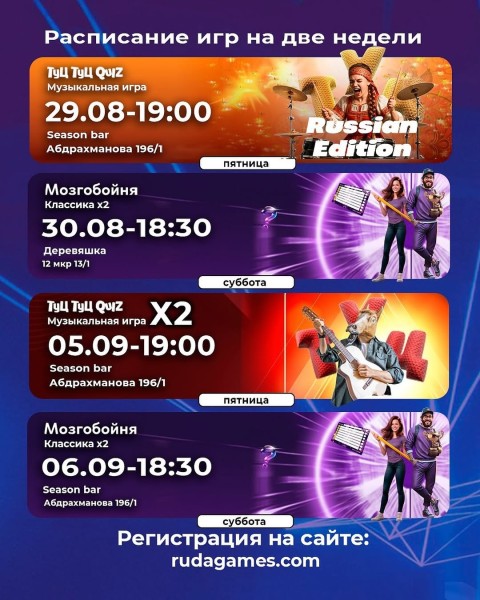 Мозгобойня: «Классическая X2»┃Бишкек 06.09.2025