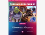 Квиз, плиз! Топовые мультики┃Бишкек 07.09.2025