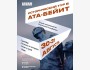 Исторический тур в Ата-Бейит