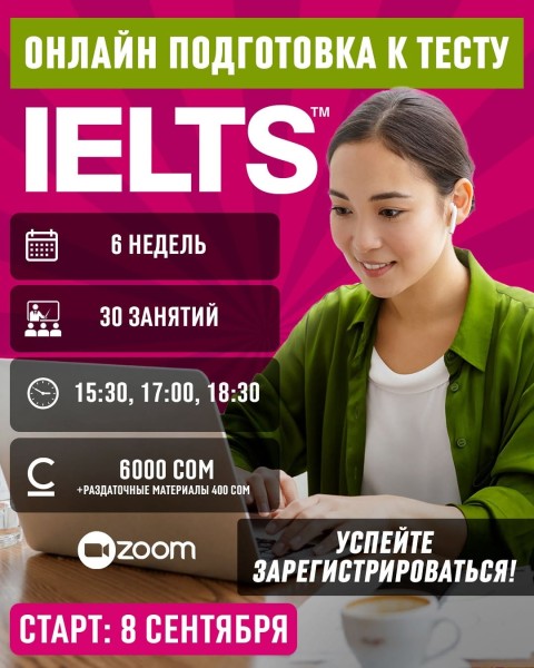 Онлайн подготовку к тесту IELTS