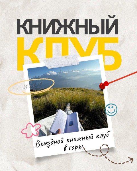 Выездной книжный клуб в доме
