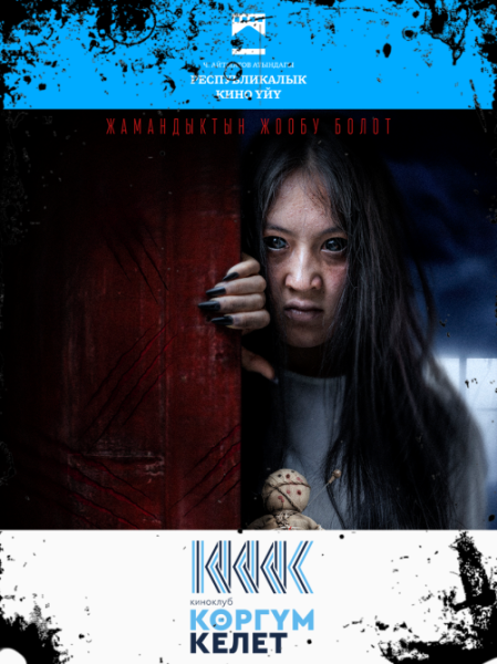 Показ фильма "Кара Дуба"