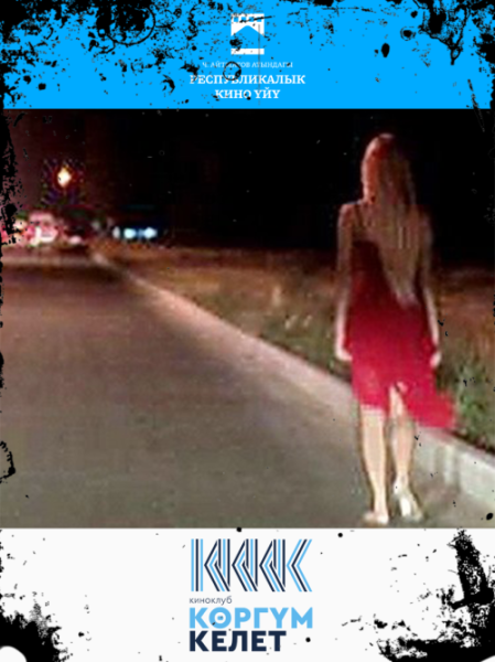 Показ ужаса "Кызыл көйнөкчөн"