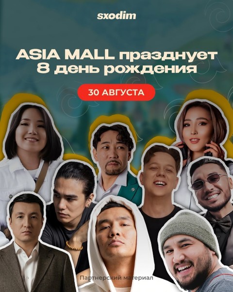 8 день рождение ASIA MALL