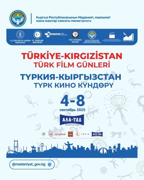 Дни турецкого кино «Турция-Кыргызстан»