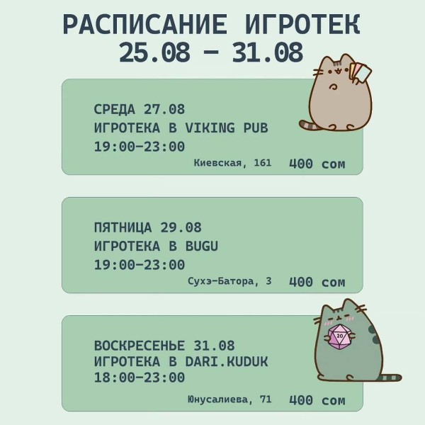 Вечер настольных игр: игротека в Bugu!┃Бишкек 29.08.2025