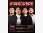 Stand Up: Тюркский разговорник┃Бишкек 30.08.2025