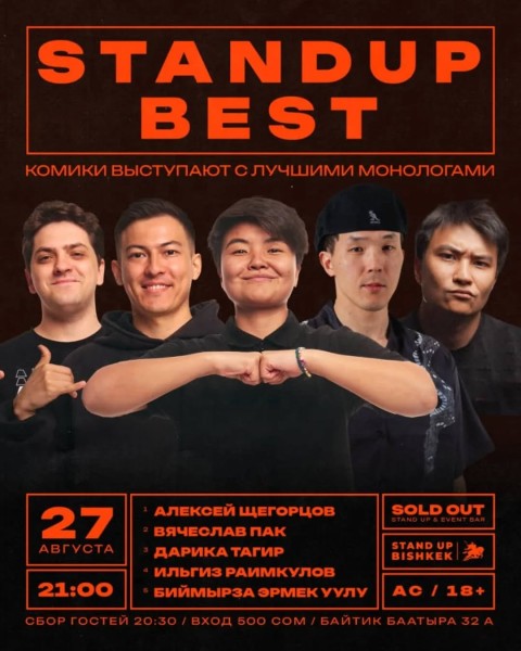 Stand Up: Best┃Бишкек 27.08.2025