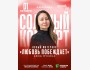 Stand Up: Любовь побеждает┃Караганда 01.10.2025