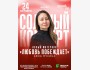 Stand Up: Любовь побеждает┃Актау 24.10.2025