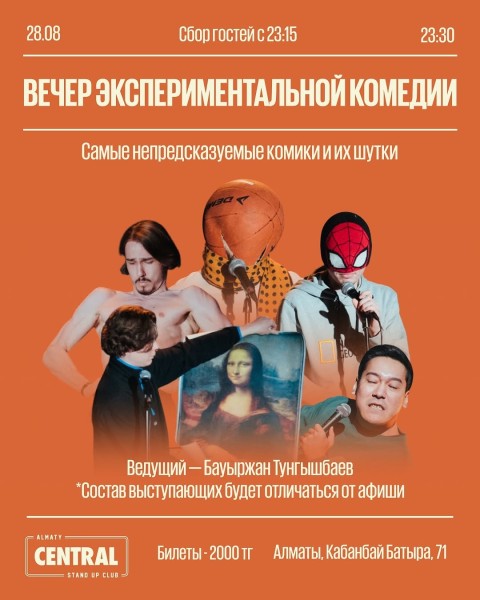 Stand Up: Вечер экспериментальной комедии┃Алматы 28.08.2025