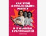 Вебинар: Как этой осенью найти работу в IT и Digital с релокацией в Европу и США