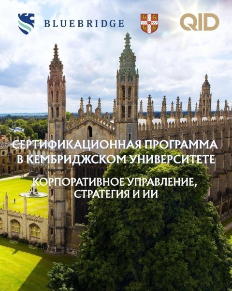 Международная программа профессионального развития в Кембридже