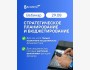 Вебинар «Стратегическое планирование и бюджетирование»