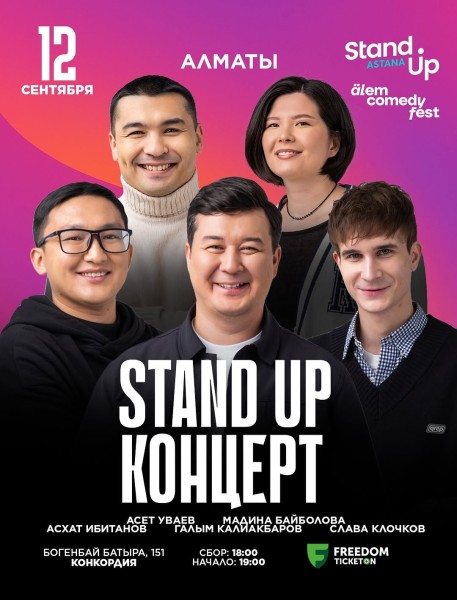 Stand Up Концерт в рамках Alem Comedy Fest┃Алматы 12.09.2025