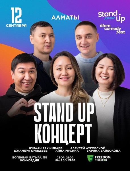 Stand Up Концерт в рамках Alem Comedy Fest┃Алматы 12.09.2025