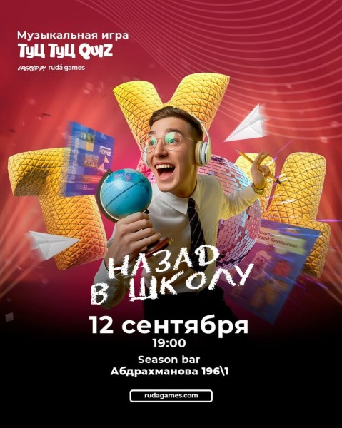 Туц Туц Quiz: Назад в школу┃Бишкек 12.09.2025