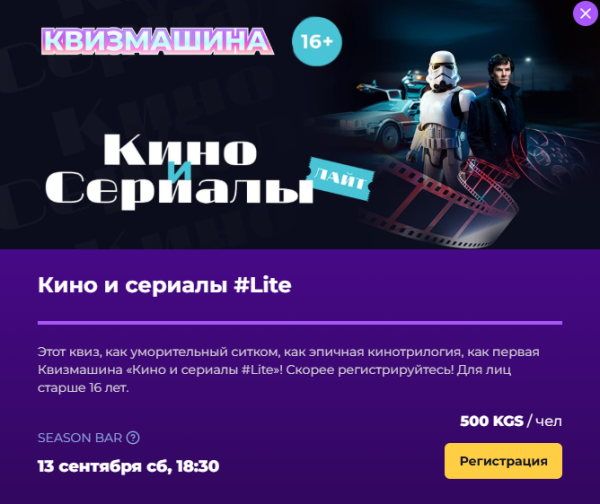 Мозгобойня: Кино и сериалы┃Бишкек 13.09.2025