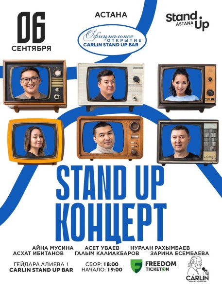 Stand Up: Официальное открытие stand up бара CARLIN┃Астана 06.09.2025