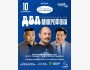 Stand Up: Два микрофона┃Астана 10.09.2025