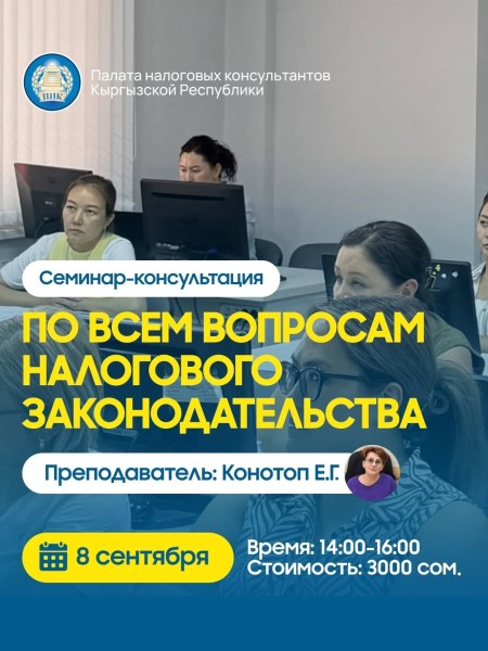 Семинар-консультация по всем вопросам налогового законодательства
