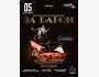 Stand Up: За баром┃Астана 05.09.2025