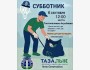 Субботник с NewGeneration┃Бишкек 06.09.2025