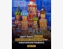 Программа стипендий Russian Government Scholarship 2026 в России