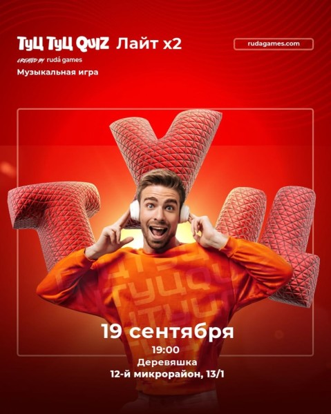 Туц Туц Quiz: Классика лайт┃Бишкек 19.09.2025