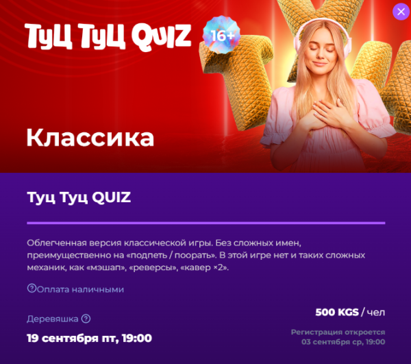 Туц Туц Quiz: Классика лайт┃Бишкек 19.09.2025